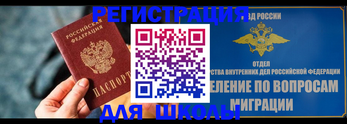 прописка ребенка в Тимашёвске