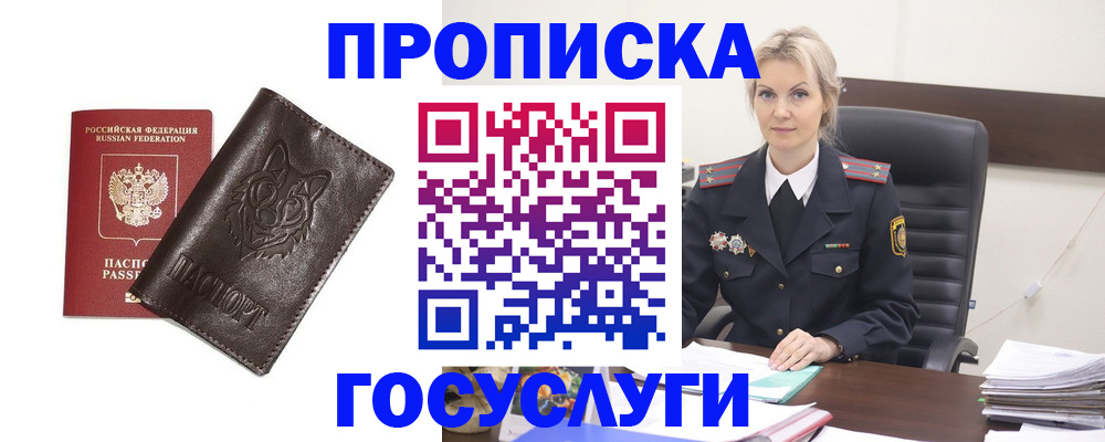 прописка регистрация в Тимашёвске