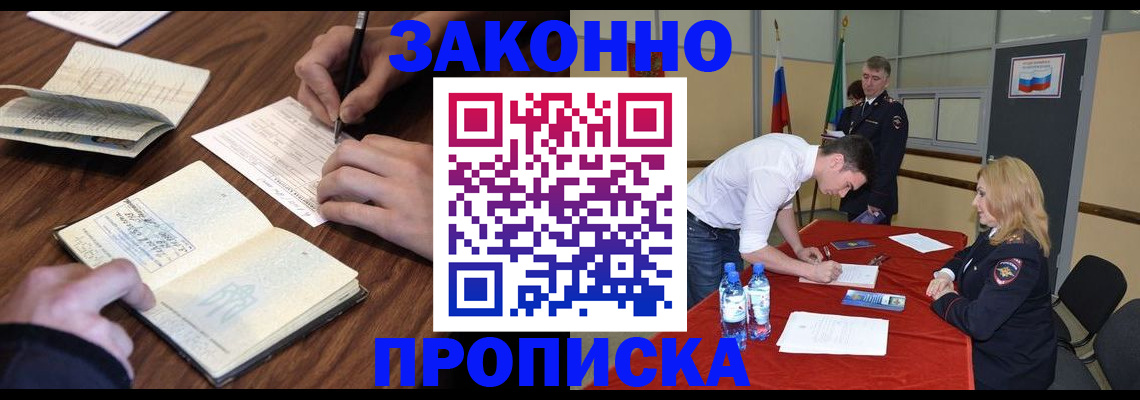 временная регистрация недорого в Тимашёвске